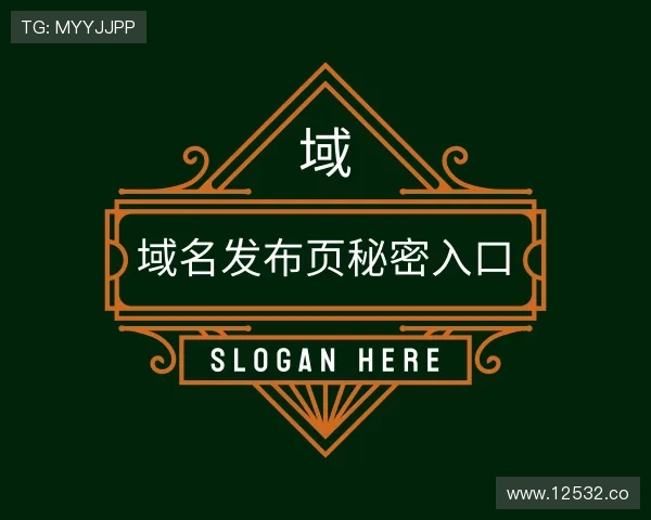 纵览域名发布页秘密入口